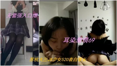 录下背叛男友的大三管院JK少女，无套口爆内射