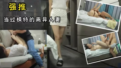 全程精彩对白，网聊奔现模特人妻，强推舔逼勾她浴火，猛操内射差点失禁