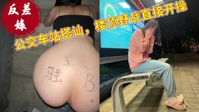 完美露脸没钱坐车，求我直接楼梯开操