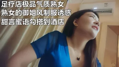 （下面看此熟女的联系方式和完整版）足疗店气质熟女人妻，制服诱惑