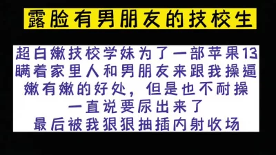 为了苹果13骗男朋友出来跟我做爱的技校生