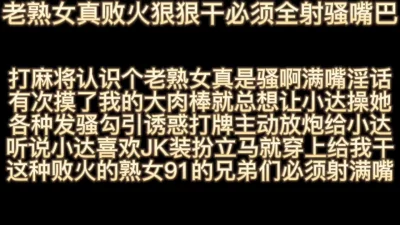 老熟女真败火狠狠干必须全射骚嘴巴