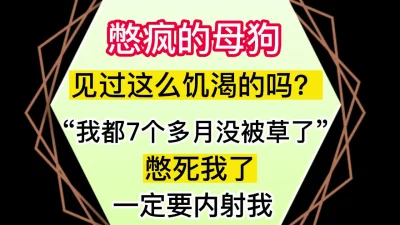 你能坚持几秒？见过这么饥渴的母狗吗