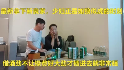 真实约操欲求不满的良家少妇半推半就有矜持（进群约炮）