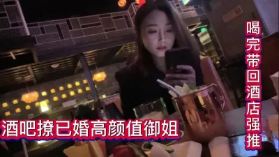 劲爆！酒吧撩已婚人妻御姐带回酒店（看简界约啪渠道）