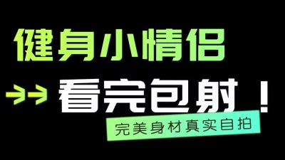 大奶舞蹈生被体育男狂插（女主入驻简-介平台，凭邀请码免费看全部视频