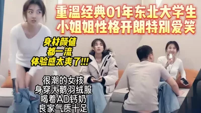 01年东北AD钙小姐姐在校大学生兼职女友般体验【约妹看下遍简阶】