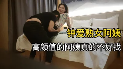 这么高颜值的熟女阿姨真的很少见（完整版89分钟已上传简阶免费看全集）