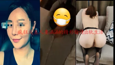 南京性瘾反差人妻的疯狂内射偷情