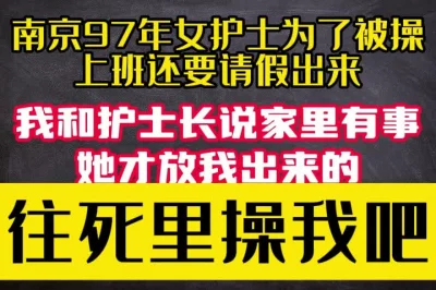 97年女护士为了被操请假也要逃出来