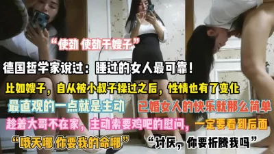 “使劲干嫂子”已婚的熟女快乐就是偷情不当人般狂操『狠货高科技看简阶』