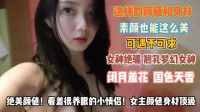 好骚的翘乳女神！长得国色天香反差起来让人受不了『狠货高科技看简阶』