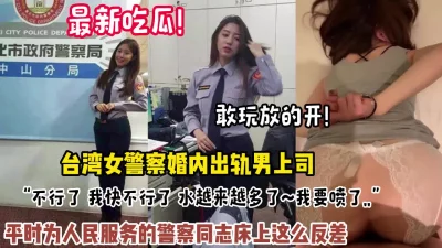 重磅吃瓜！平时为人民服务的女公务员没想到床上反差出轨高（约她看简阶）