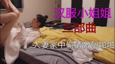 你们要的汉服小姐姐居家性爱三部曲【下-方阶免费看续集58分钟3部